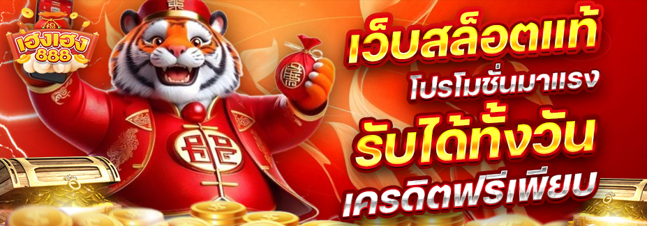เฮงเฮง888