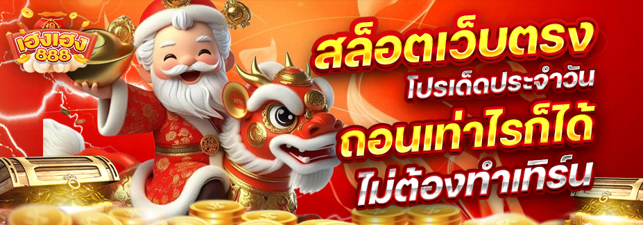 เฮงเฮง888