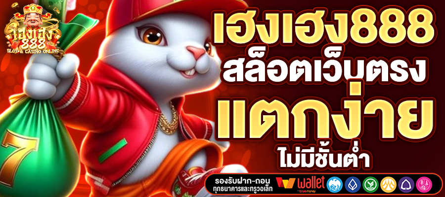 เฮงเฮง888